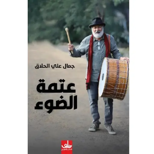 [DNA0006406] عتمة الضوء