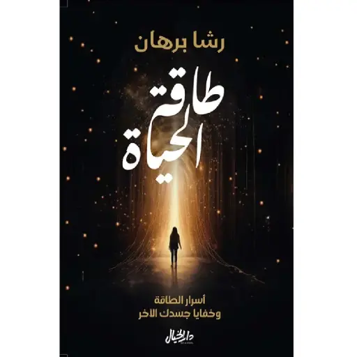 [DNA0006410] طاقة الحياة