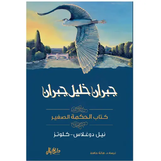[DNA0006418] كتاب الحكمة الصغير