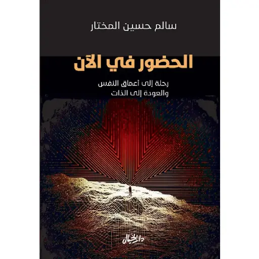 [DNA0006420] الحضور في الأن