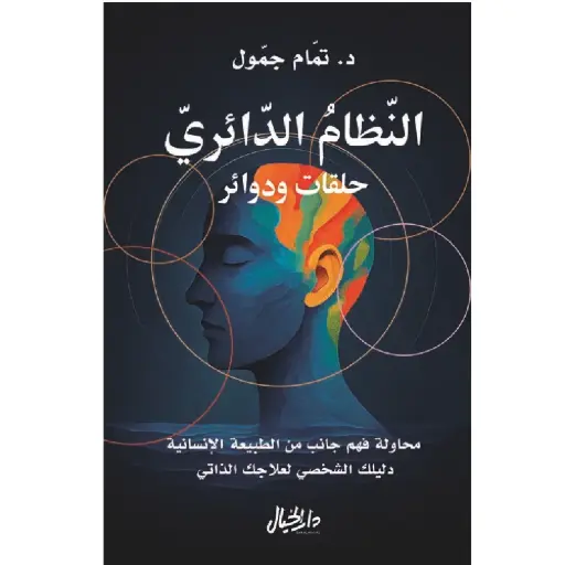 [DNA0006430] النظام الدائري