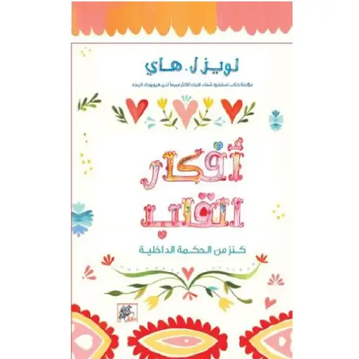 [DNA0006444] أفكار القلب