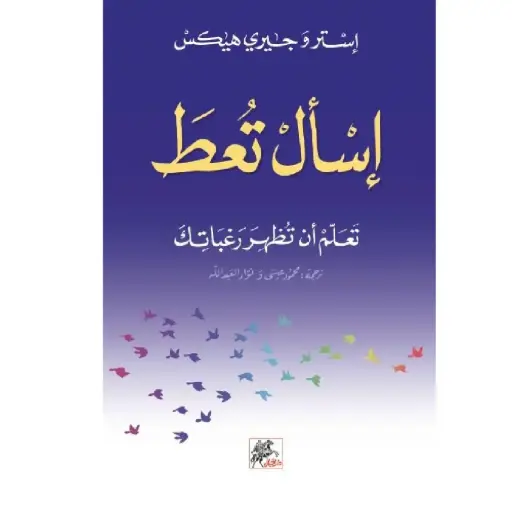 [DNA0006464] اسأل تعطَ