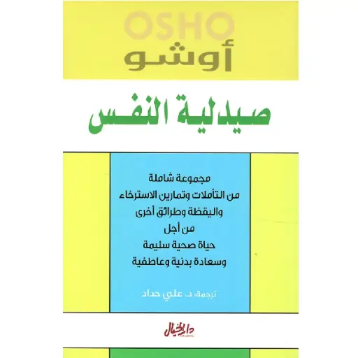[DNA0006498] صيدلية النفس