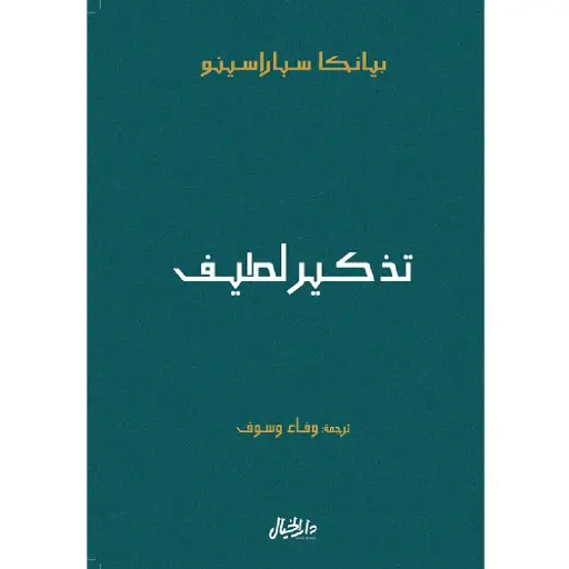 [DNA0006510] تذكير لطيف