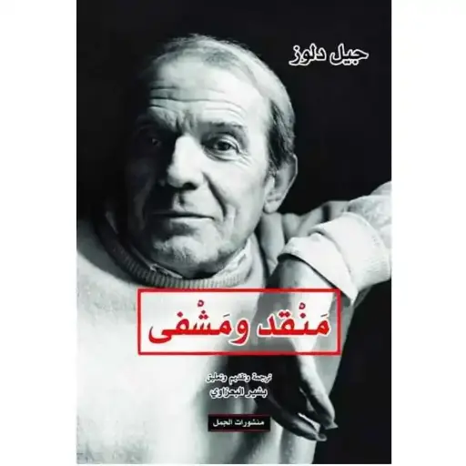 [DNA0007319] منقد ومشفى