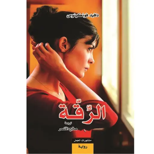 [DNA0007349] الرقة دافيد فونكينوس