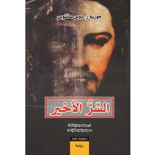 [DNA0007354] السر الاخير