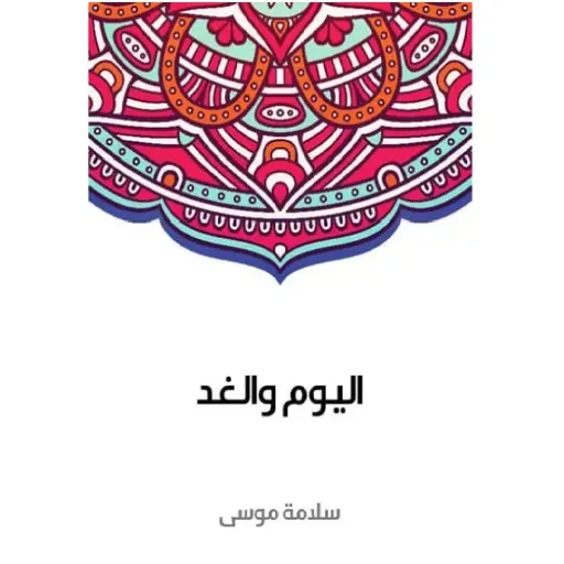 [DNA0007405] الان والغد