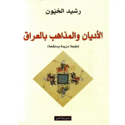 [DNA0007413] الاديان والمذاهب