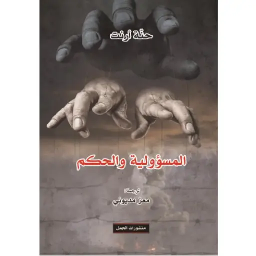 [DNA0007426] المسؤولية و الحكم