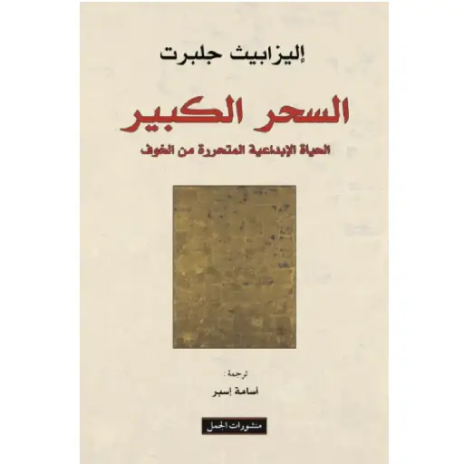 [DNA0007429] السحر الكبير