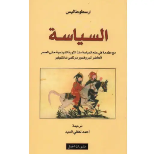 [DNA0007453] السياسة