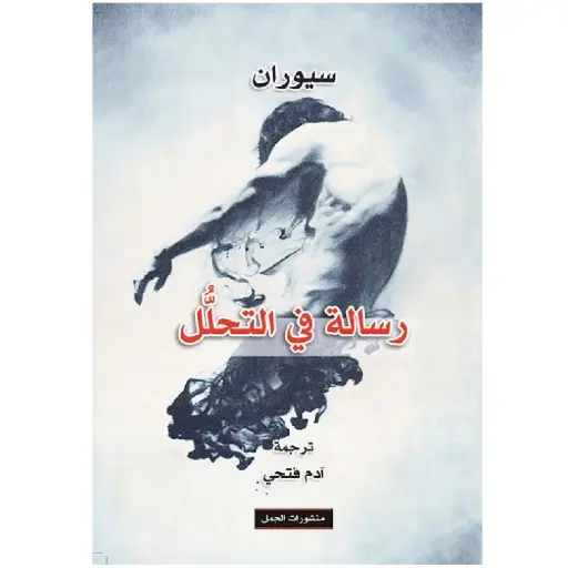 [DNA0007459] رسالة في التحلل