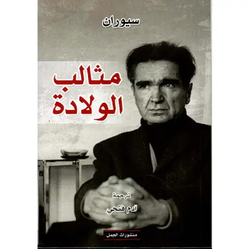 [DNA0007463] مثالب الولادة