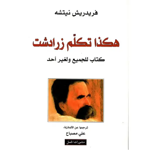 [DNA0007483] هكذا تكلم زرادشت