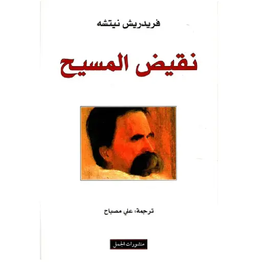 [DNA0007487] نقيض المسيح