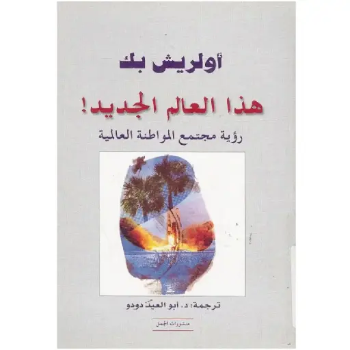 [DNA0007495] هذا العالم الجديد