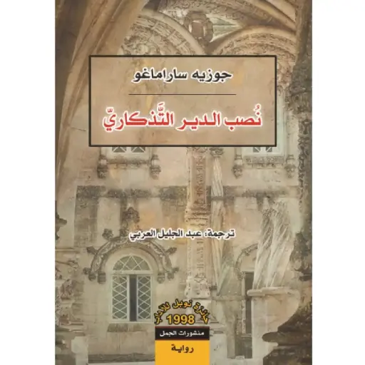 [DNA0007530] نصب الدير التذكاري