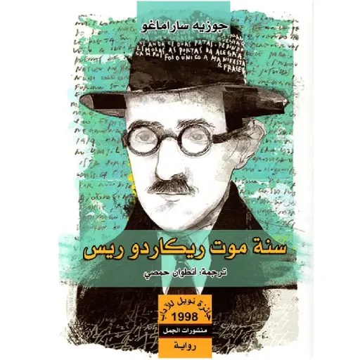 [DNA0007531] سنة موت ريكاردوريس