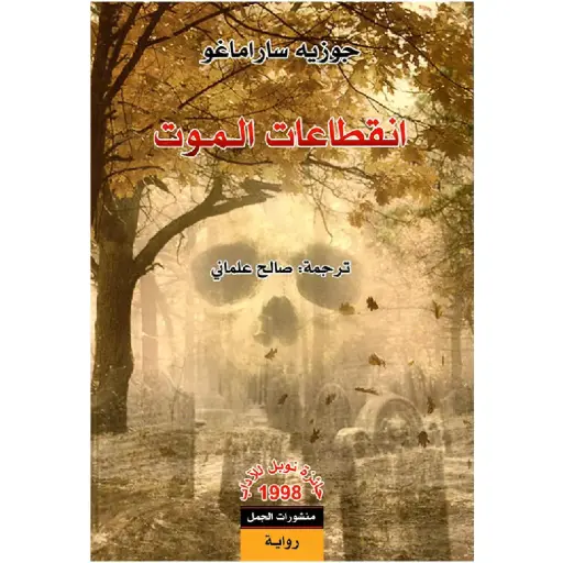 [DNA0007535] انقطاعات الموت