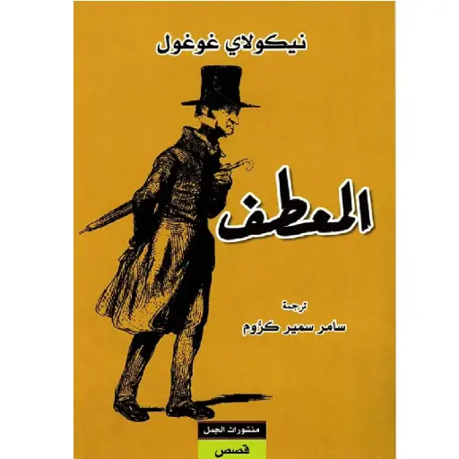 [DNA0007555] المعطف