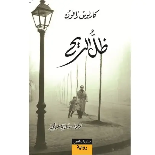 [DNA0007570] ظل الريح