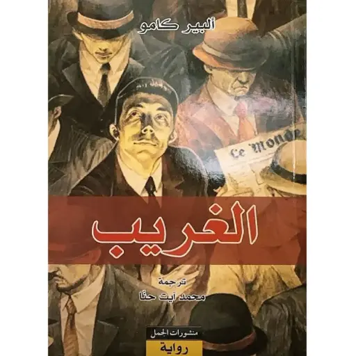 [DNA0007591] الغريب