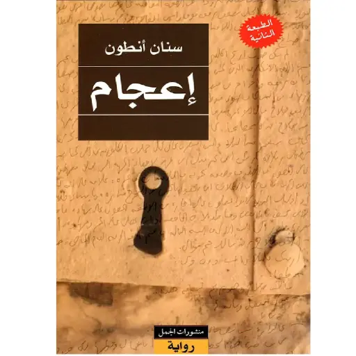 [DNA0007595] اعجام