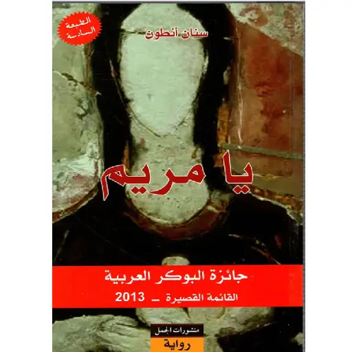 [DNA0007599] يا مريم