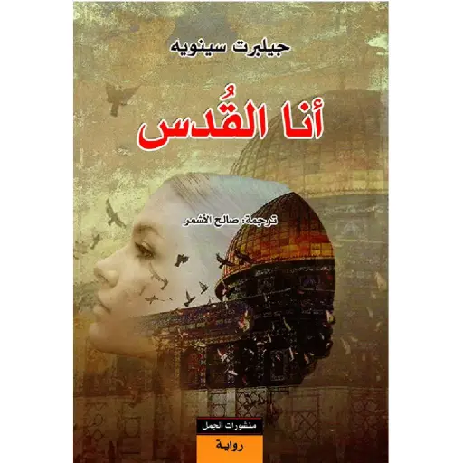 [DNA0007628] انا القدس