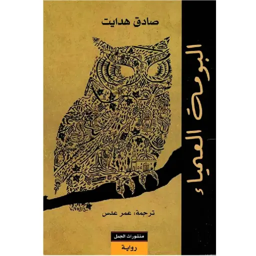 [DNA0007636] البومة العمياء