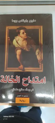 [DNA0007650] امتداح الخالة