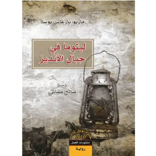 [DNA0007653] ليتوما في جبال الانديز