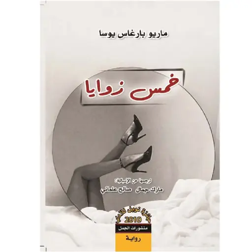 [DNA0007656] خمس زوايا