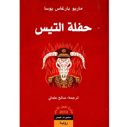 [DNA0007666] حفلة التيس