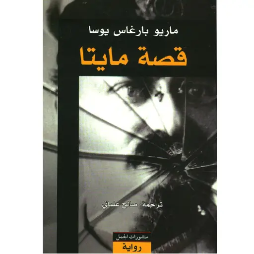 [DNA0007667] قصة مايتا