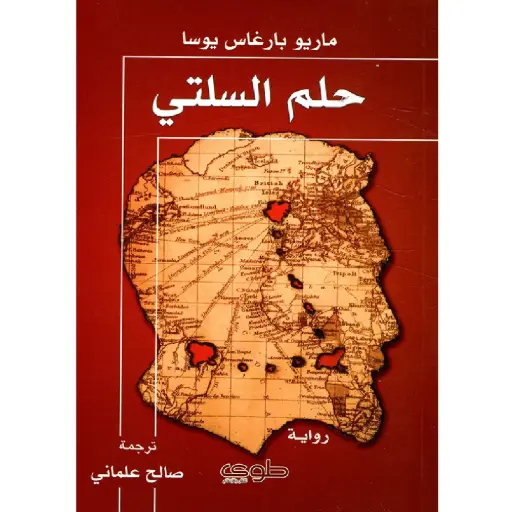 [DNA0007669] حلم السلتي