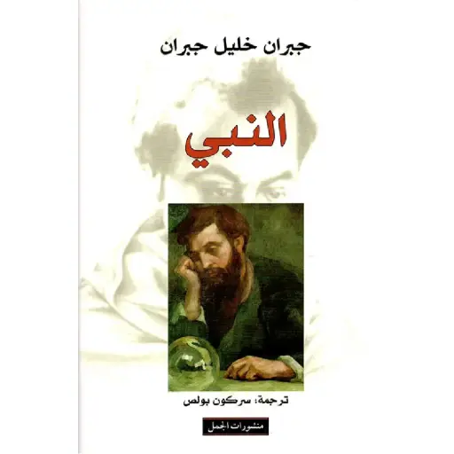 [DNA0007671] النبي