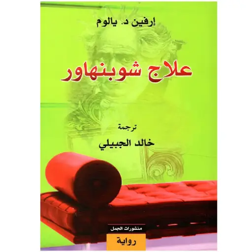 [DNA0007675] علاج شوبنهاور