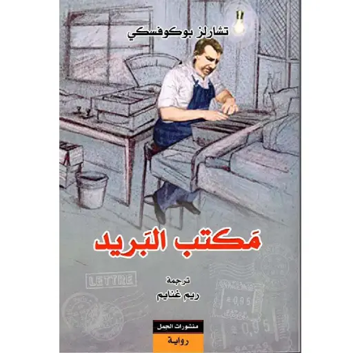 [DNA0007690] مكتب البريدي