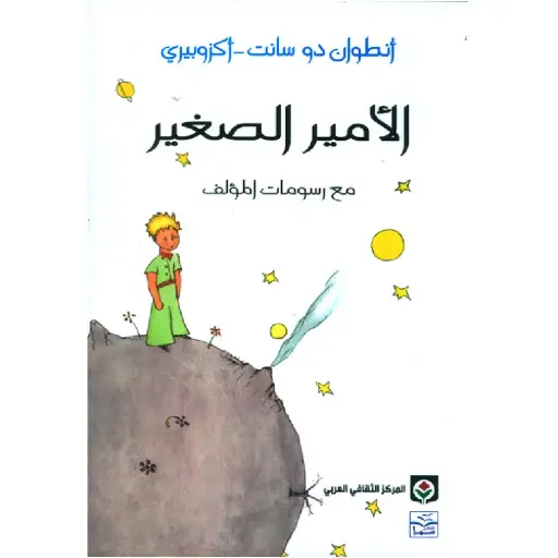 [DNA0007703] الامير الصغير