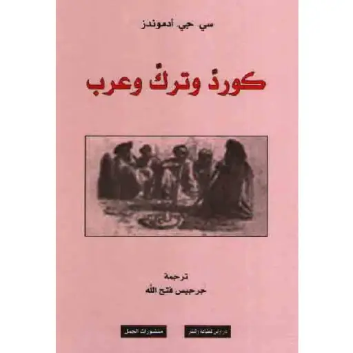 [DNA0007717] كرد وترك وعرب