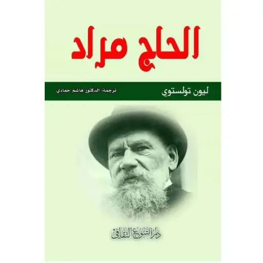 [DNA0007729] الحاج مراد