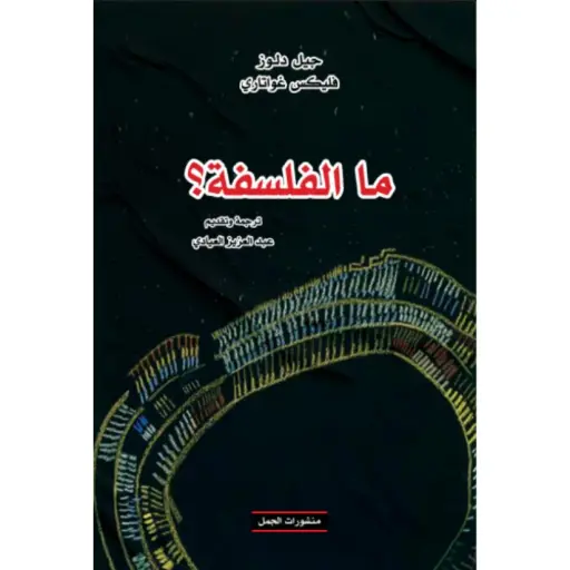 [DNA0007743] ما الفلسفة