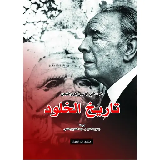 [DNA0007745] تاريخ الخلود