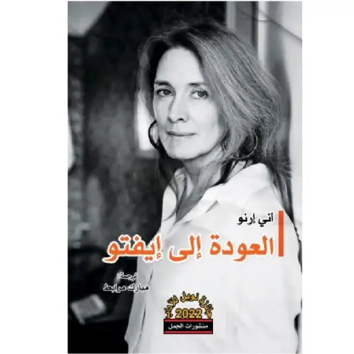 [DNA0007751] العودة الى ايفتو