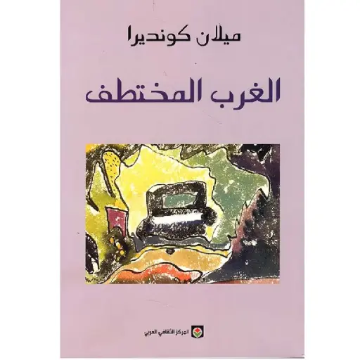 [DNA0012045] الغرب المختطف