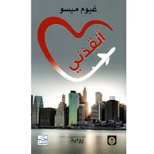 [DNA0012052] انقذني