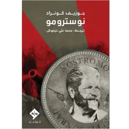 [DNA0012110] نوسترومو